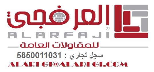 مؤسسة علي محمد احمد العرفجي للمقاولات